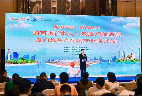 泉州站圓滿落幕，廈門(mén)旅游精品服務(wù)與文旅融合產(chǎn)品受熱捧，精彩持續(xù)綻放