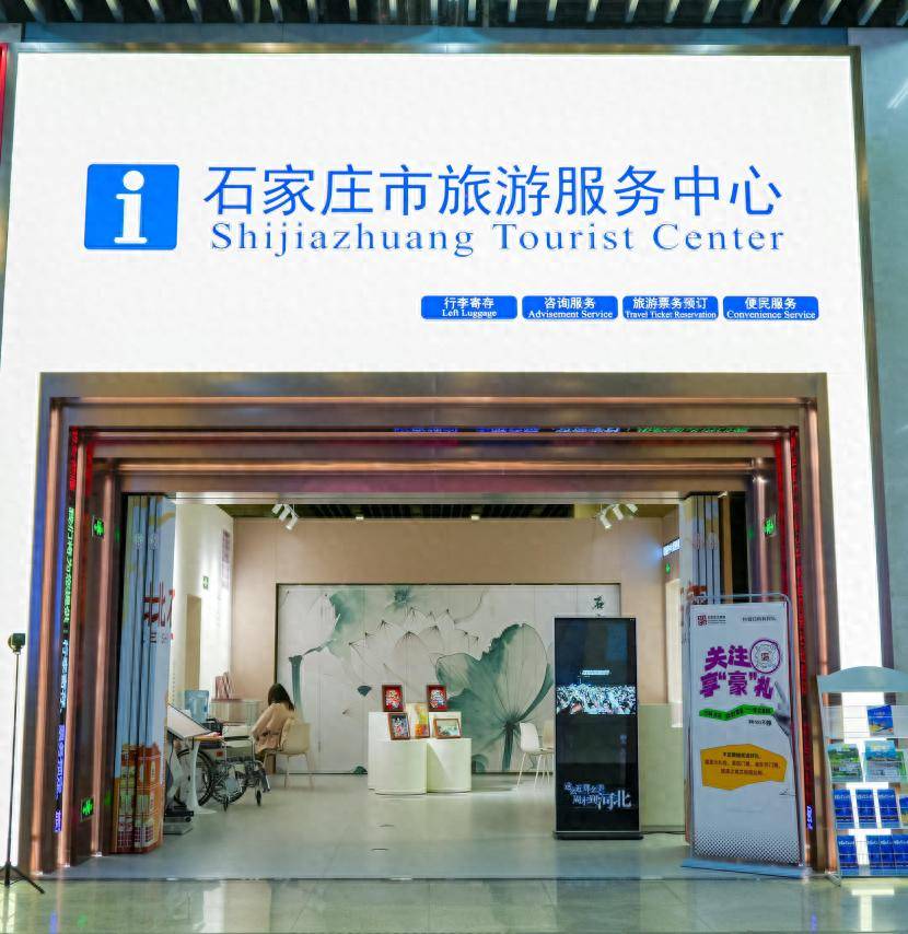 石家莊市旅游服務中心試運營 一站式服務提升游客體驗，助力文化旅游業發展